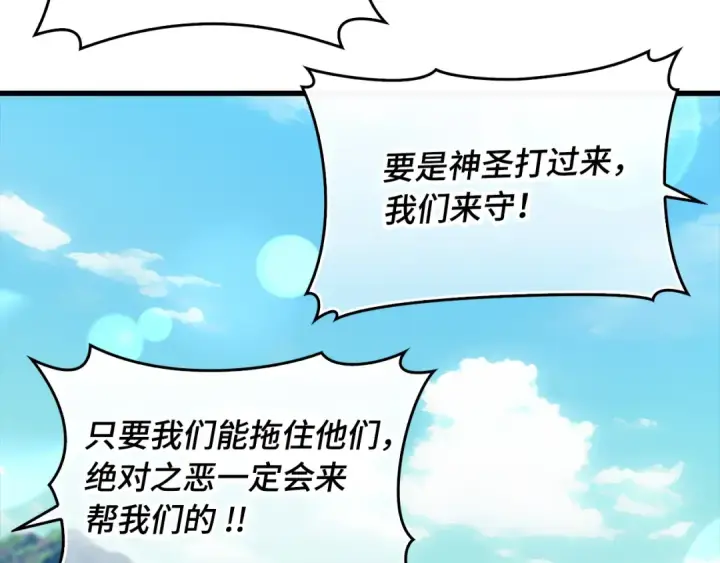 漫画《练级20年，出门就是满级反派》第55话 限时任务开启第84张图