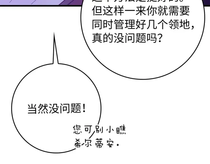 漫画《练级20年，出门就是满级反派》第55话 限时任务开启第89张图