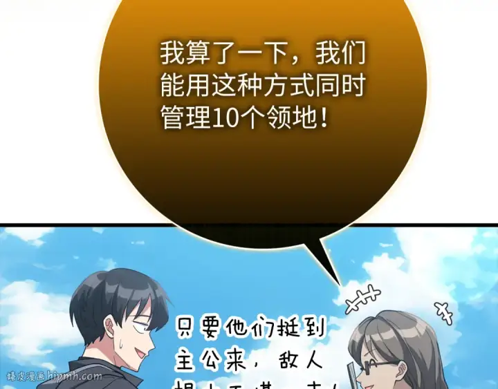 漫画《练级20年，出门就是满级反派》第55话 限时任务开启第96张图