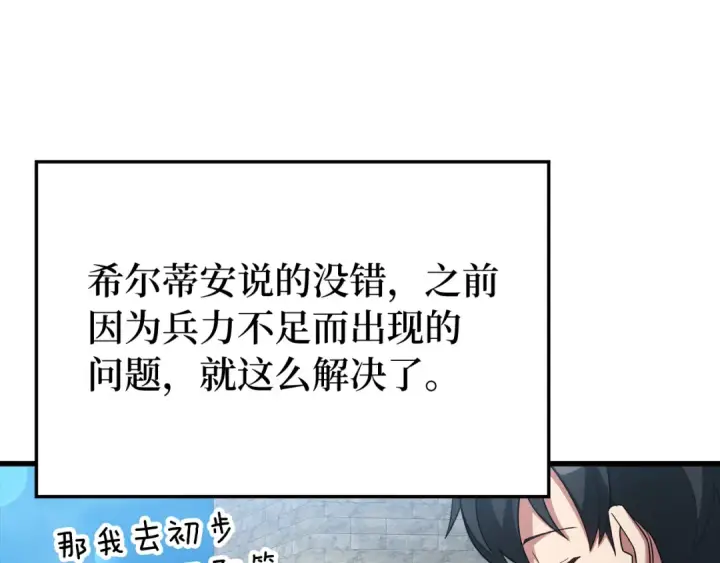 漫画《练级20年，出门就是满级反派》第55话 限时任务开启第99张图
