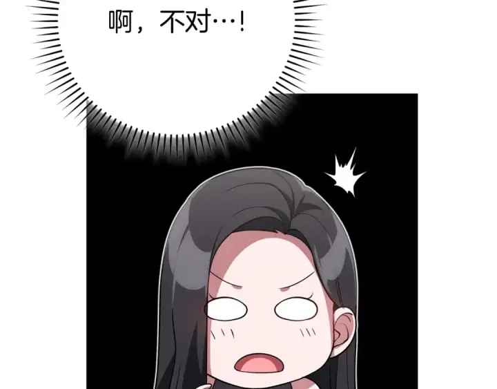 《练级20年，出门就是满级反派》第56话 合作！如虎添翼图131