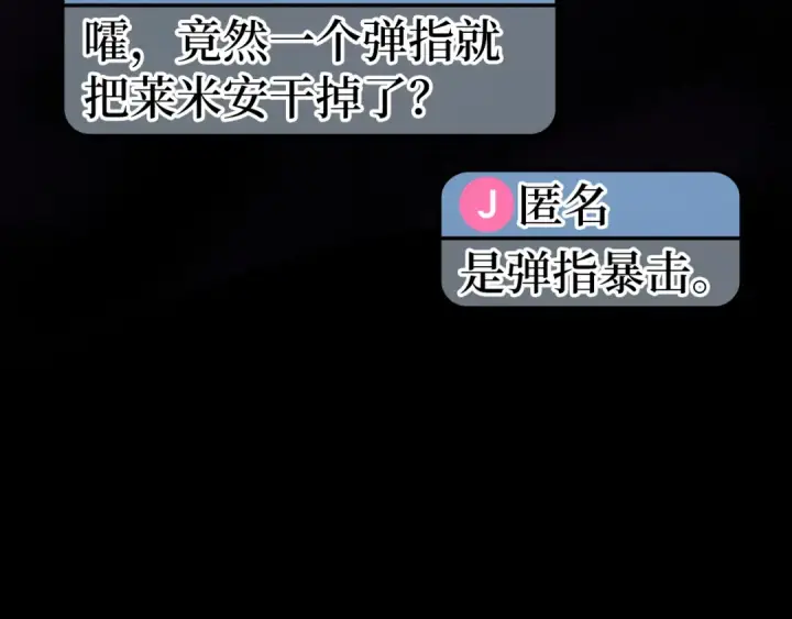 《练级20年，出门就是满级反派》第56话 合作！如虎添翼图149