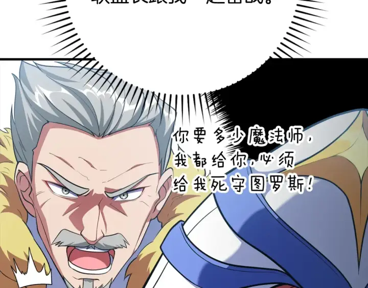 《练级20年，出门就是满级反派》第56话 合作！如虎添翼图155