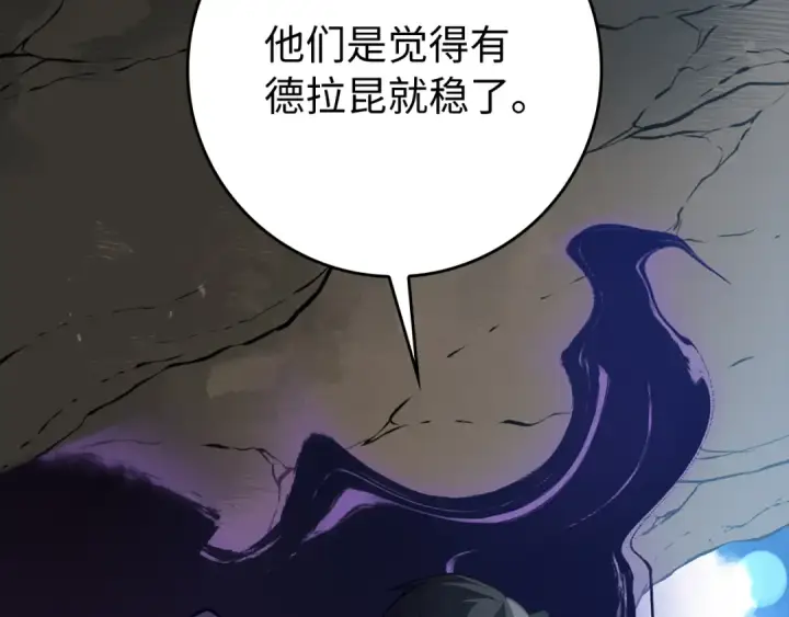 《练级20年，出门就是满级反派》第56话 合作！如虎添翼图182