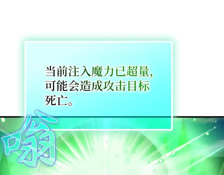 《练级20年，出门就是满级反派》第56话 合作！如虎添翼图190