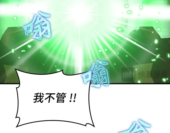 《练级20年，出门就是满级反派》第56话 合作！如虎添翼图191