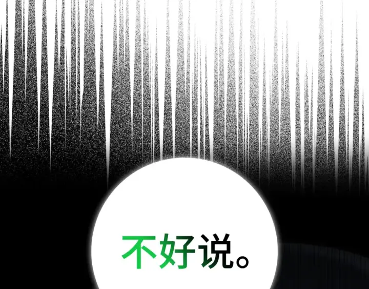 《练级20年，出门就是满级反派》第56话 合作！如虎添翼图202