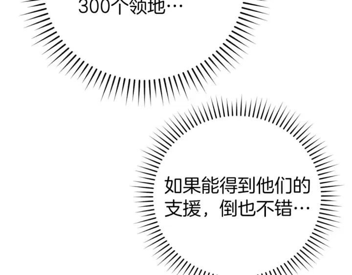 《练级20年，出门就是满级反派》第56话 合作！如虎添翼图21