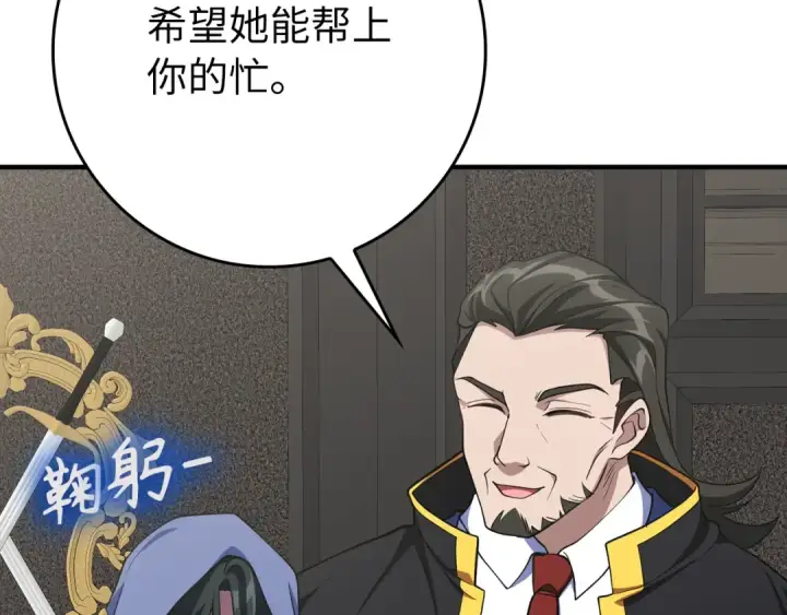 《练级20年，出门就是满级反派》第56话 合作！如虎添翼图25