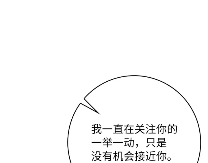 《练级20年，出门就是满级反派》第56话 合作！如虎添翼图30