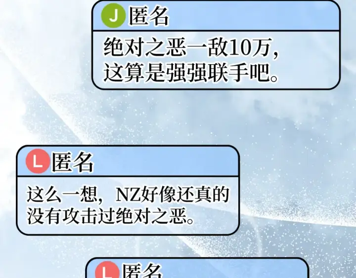 《练级20年，出门就是满级反派》第56话 合作！如虎添翼图74