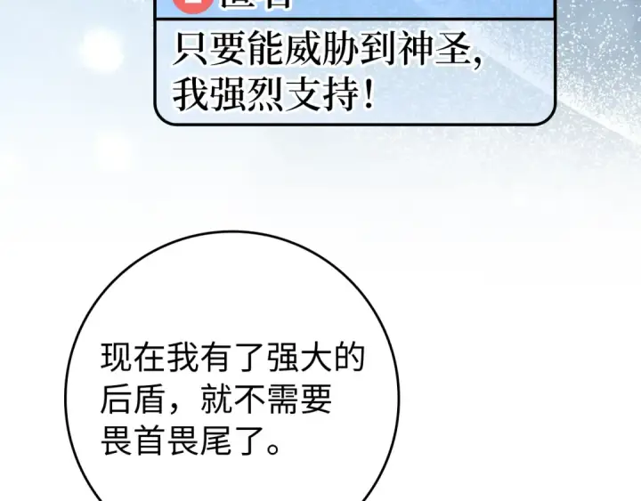 《练级20年，出门就是满级反派》第56话 合作！如虎添翼图75
