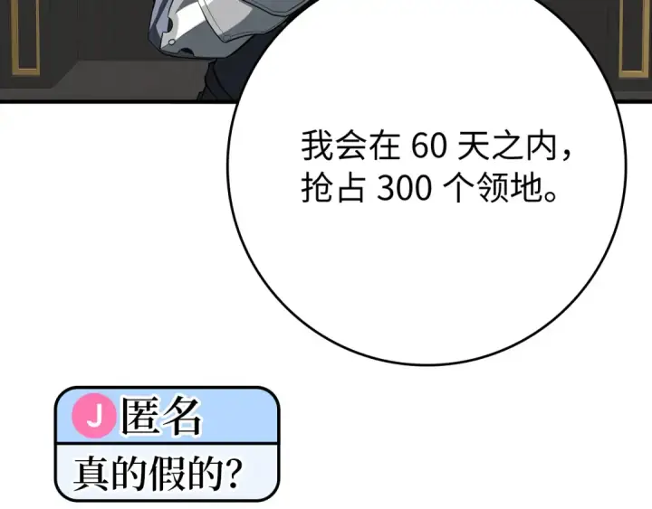 《练级20年，出门就是满级反派》第56话 合作！如虎添翼图77