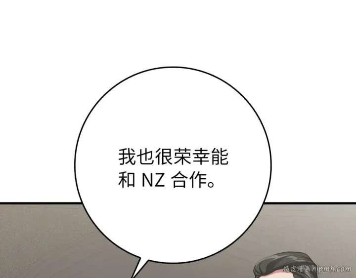 《练级20年，出门就是满级反派》第56话 合作！如虎添翼图8