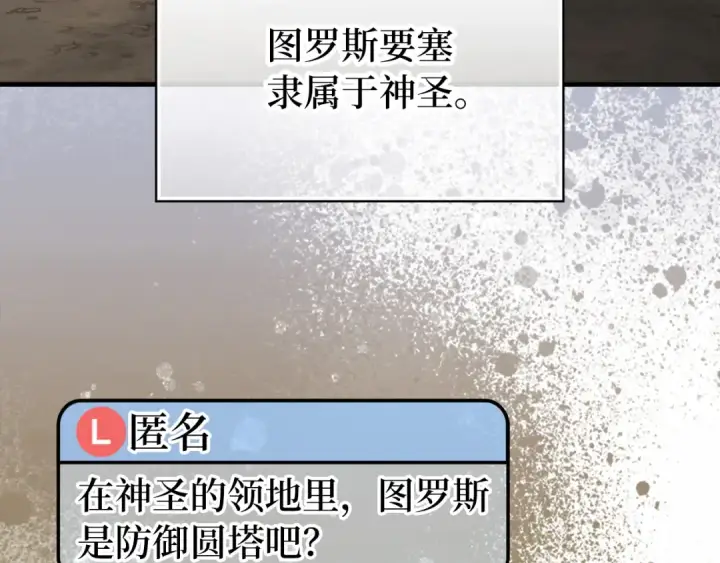 《练级20年，出门就是满级反派》第56话 合作！如虎添翼图84