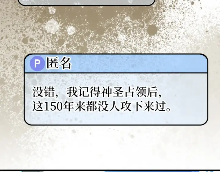 《练级20年，出门就是满级反派》第56话 合作！如虎添翼图85