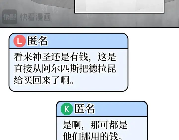 《练级20年，出门就是满级反派》第56话 合作！如虎添翼图90