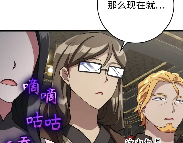 《练级20年，出门就是满级反派》第56话 合作！如虎添翼图98