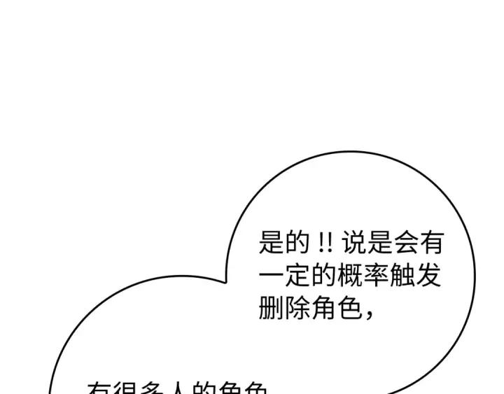 《练级20年，出门就是满级反派》第57话 必杀技！删除角色图151