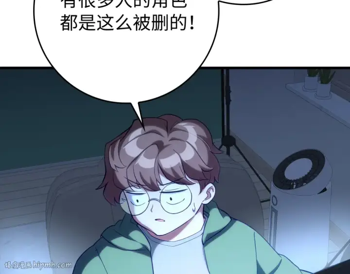 《练级20年，出门就是满级反派》第57话 必杀技！删除角色图152
