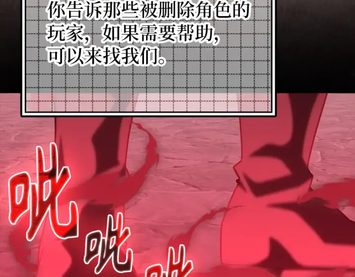 《练级20年，出门就是满级反派》第57话 必杀技！删除角色图155