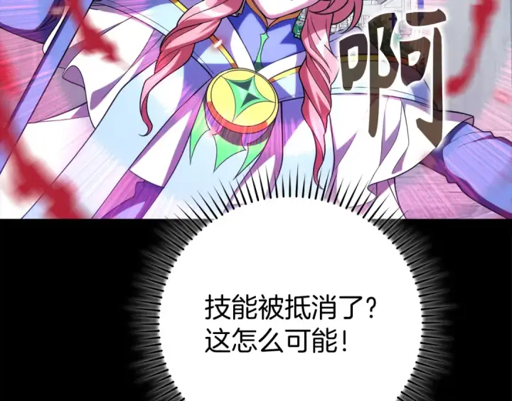 《练级20年，出门就是满级反派》第57话 必杀技！删除角色图182