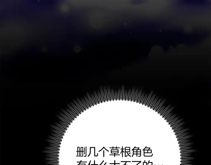 《练级20年，出门就是满级反派》第57话 必杀技！删除角色图187