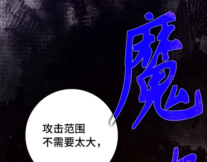《练级20年，出门就是满级反派》第57话 必杀技！删除角色图46