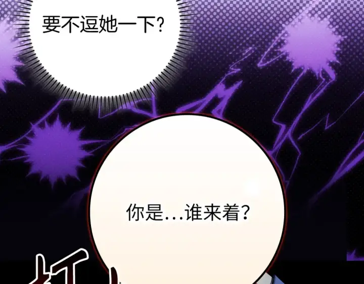 《练级20年，出门就是满级反派》第57话 必杀技！删除角色图85