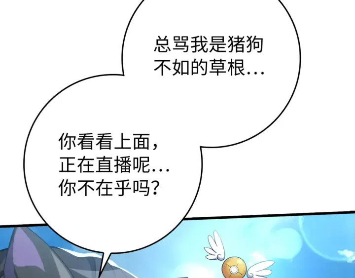 《练级20年，出门就是满级反派》第57话 必杀技！删除角色图93