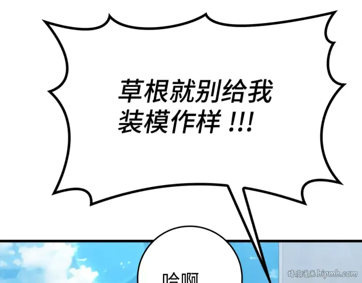 《练级20年，出门就是满级反派》第57话 必杀技！删除角色图96