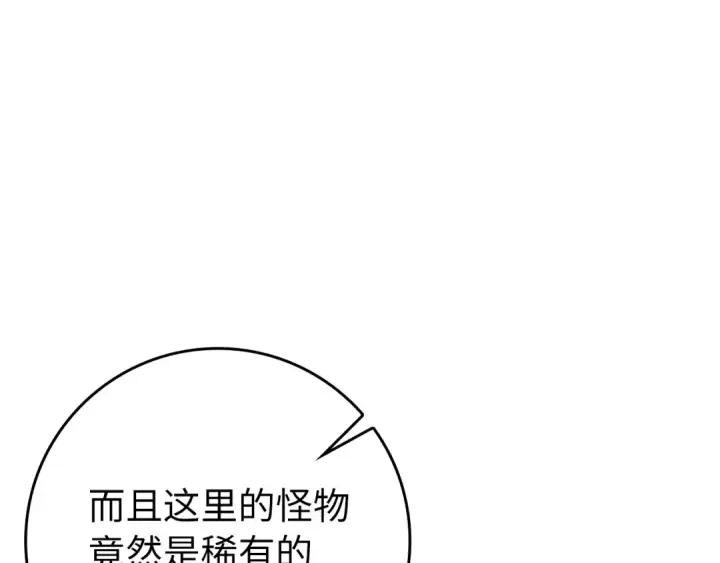 《练级20年，出门就是满级反派》第58话 解锁稀有怪物图10