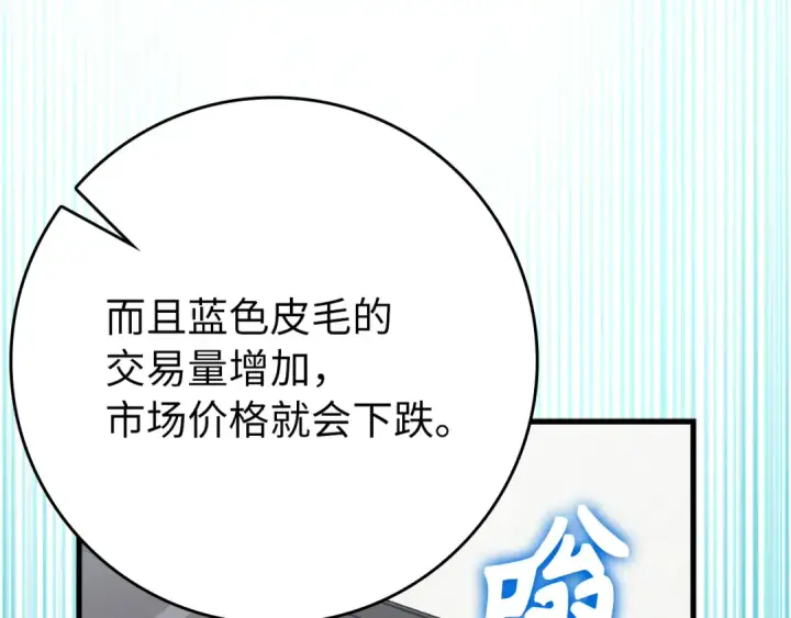 《练级20年，出门就是满级反派》第58话 解锁稀有怪物图105