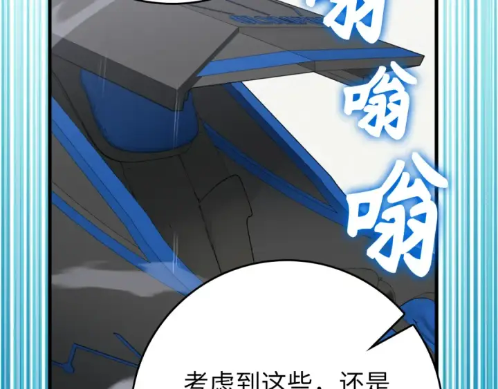 《练级20年，出门就是满级反派》第58话 解锁稀有怪物图106
