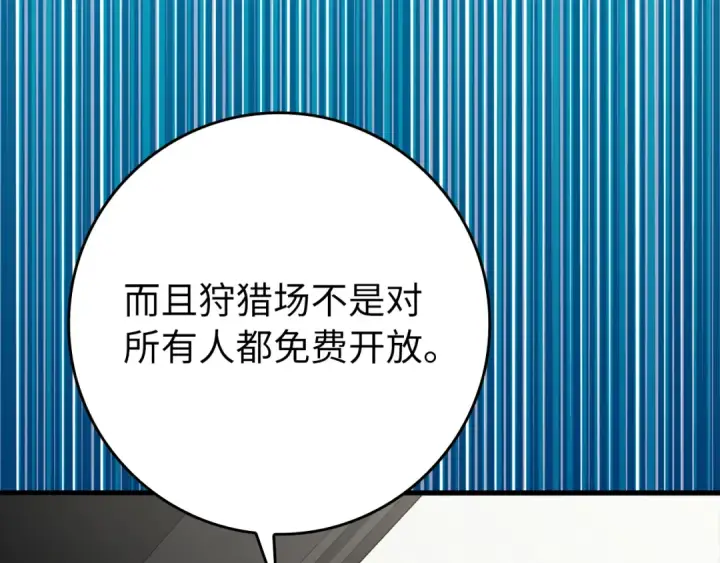 《练级20年，出门就是满级反派》第58话 解锁稀有怪物图108