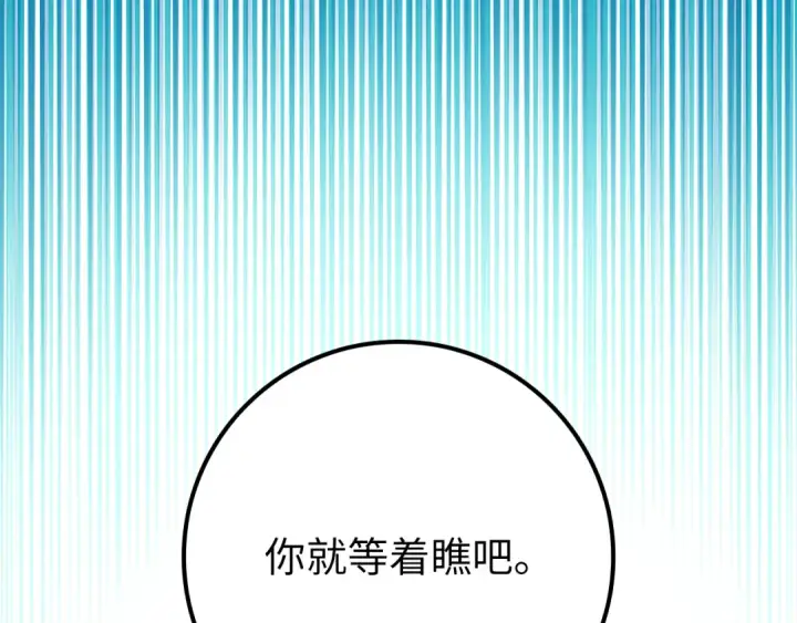 《练级20年，出门就是满级反派》第58话 解锁稀有怪物图111