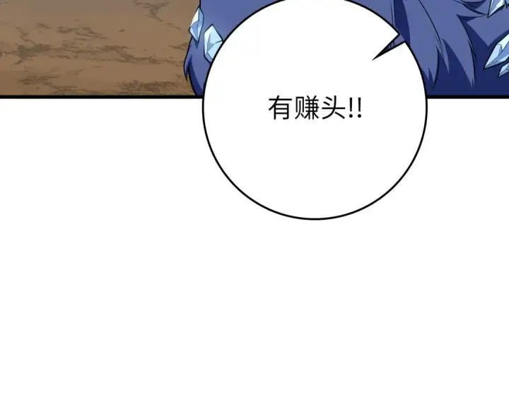 《练级20年，出门就是满级反派》第58话 解锁稀有怪物图12