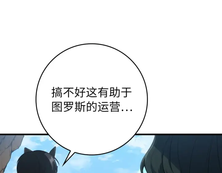 《练级20年，出门就是满级反派》第58话 解锁稀有怪物图13