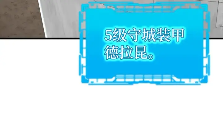 《练级20年，出门就是满级反派》第58话 解锁稀有怪物图131