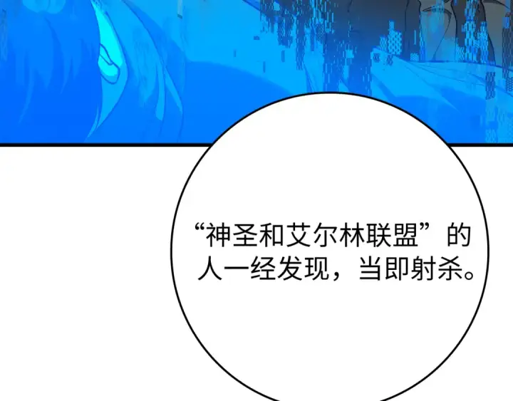 《练级20年，出门就是满级反派》第58话 解锁稀有怪物图134