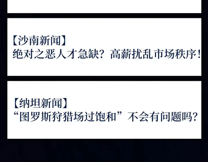 《练级20年，出门就是满级反派》第58话 解锁稀有怪物图140