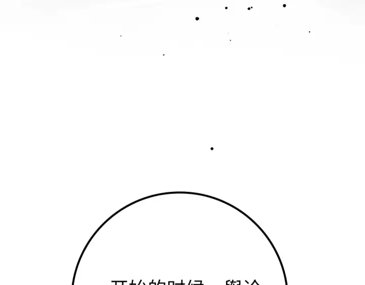 《练级20年，出门就是满级反派》第58话 解锁稀有怪物图143
