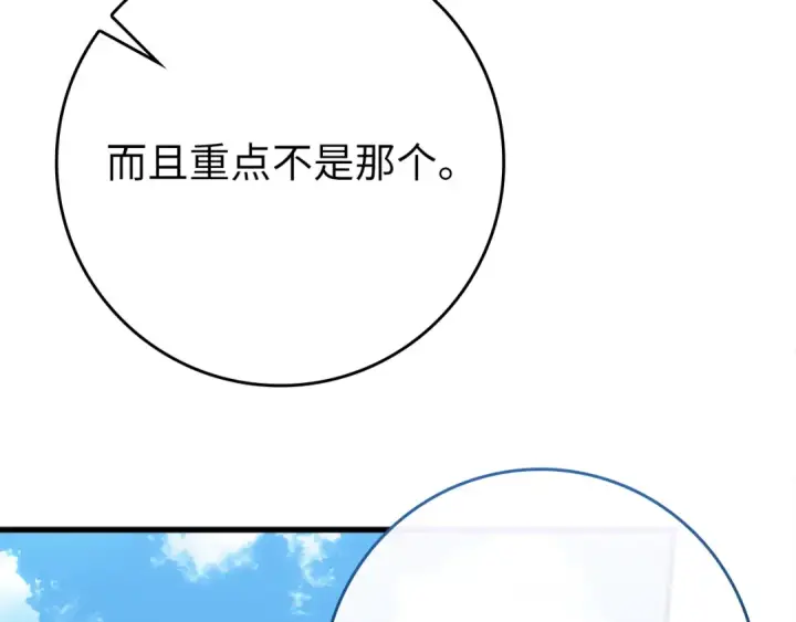 《练级20年，出门就是满级反派》第58话 解锁稀有怪物图148