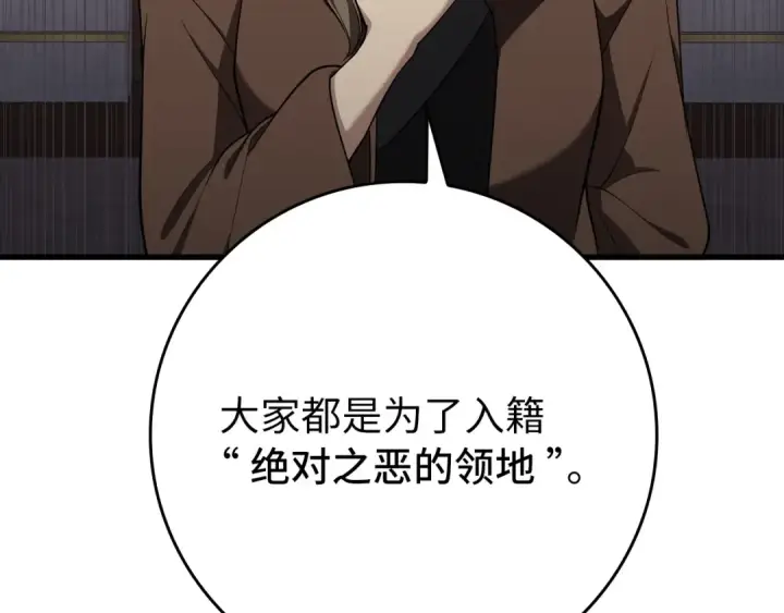 《练级20年，出门就是满级反派》第58话 解锁稀有怪物图155
