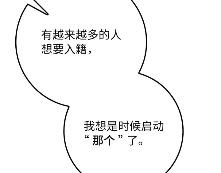 《练级20年，出门就是满级反派》第58话 解锁稀有怪物图157