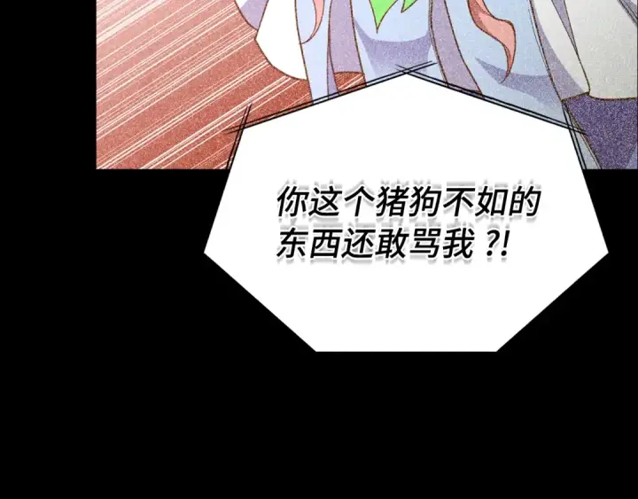 《练级20年，出门就是满级反派》第58话 解锁稀有怪物图36