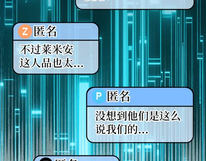 《练级20年，出门就是满级反派》第58话 解锁稀有怪物图38