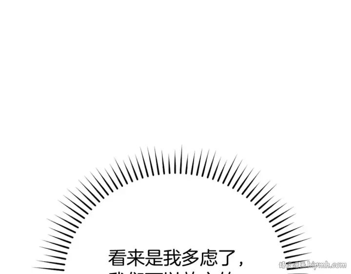 《练级20年，出门就是满级反派》第58话 解锁稀有怪物图40