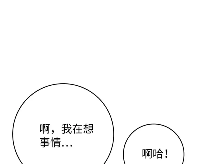 《练级20年，出门就是满级反派》第58话 解锁稀有怪物图45