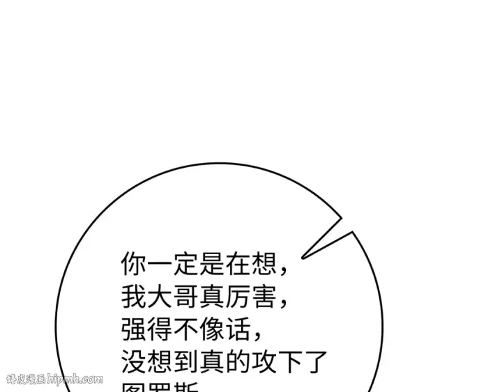 《练级20年，出门就是满级反派》第58话 解锁稀有怪物图48